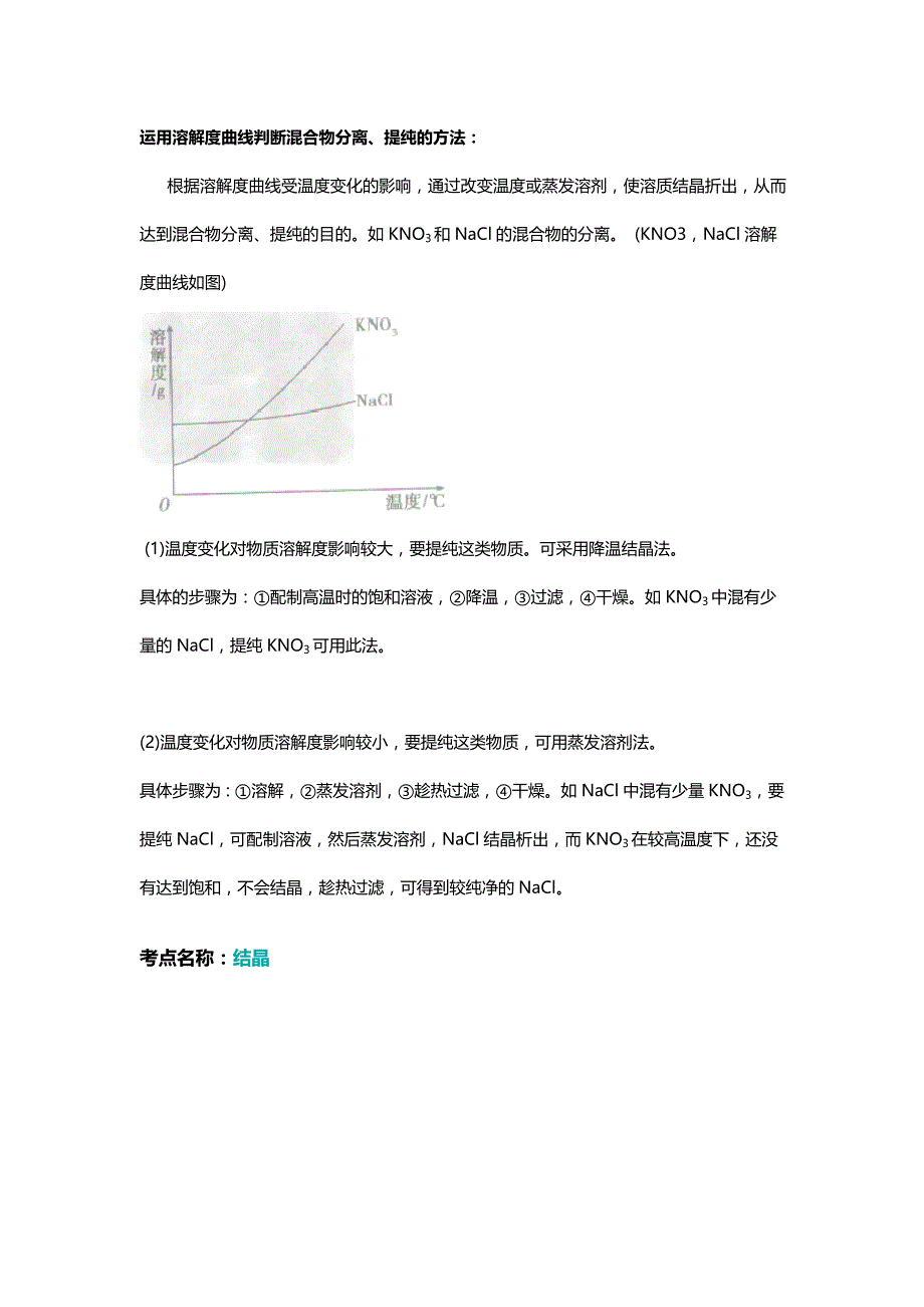 九年级化学固体溶解专题复习讲练_第4页