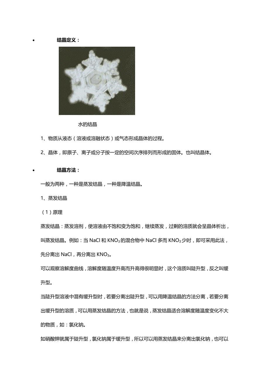 九年级化学固体溶解专题复习讲练_第5页