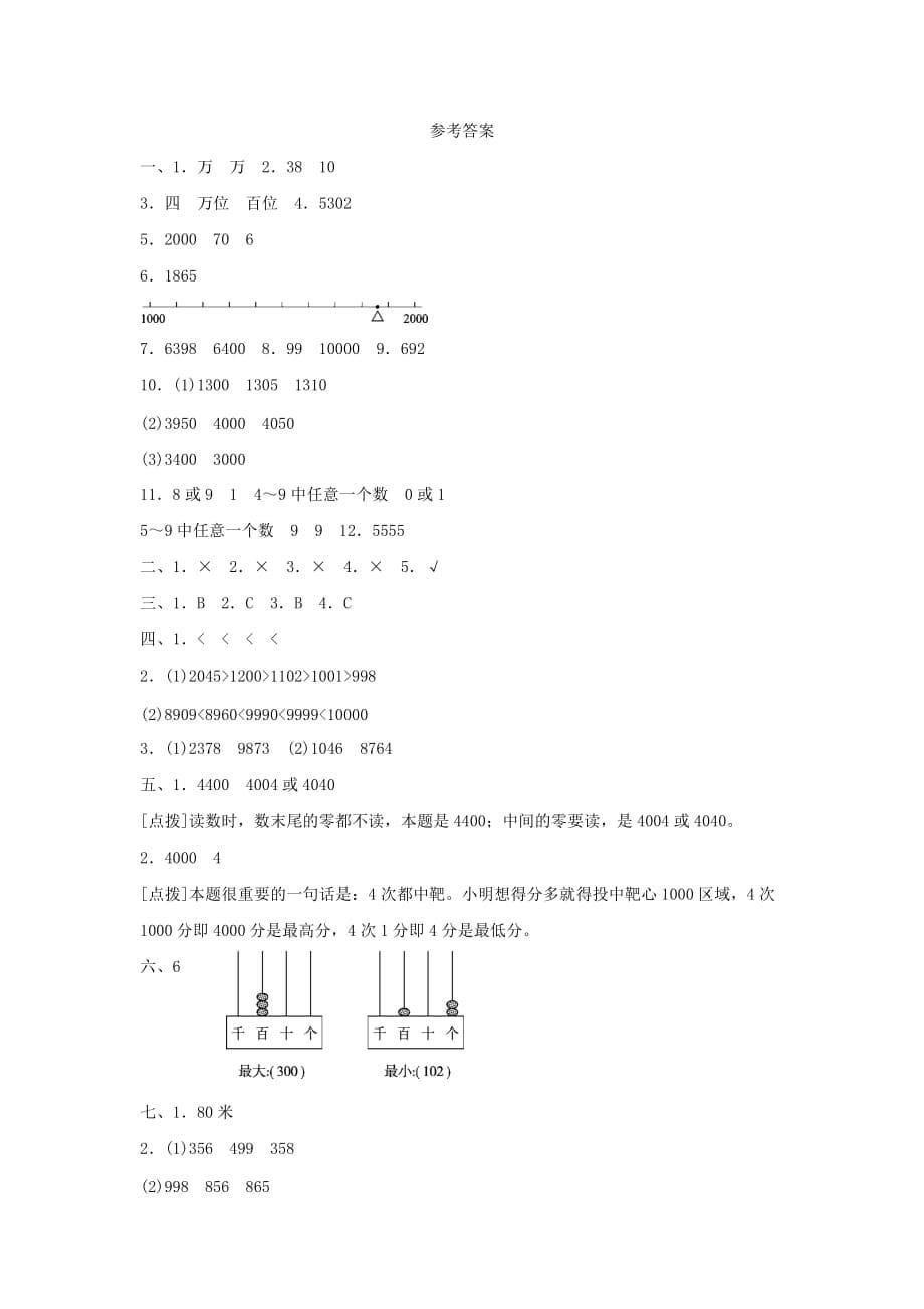 二年级数学下册三生活中的大数生活中的大数达标测试卷北师大版_第5页