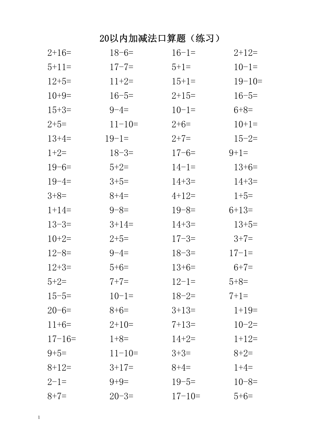 20以内加减法口算题(3500道)(A4直接打印-每页100题)教学材料_第1页