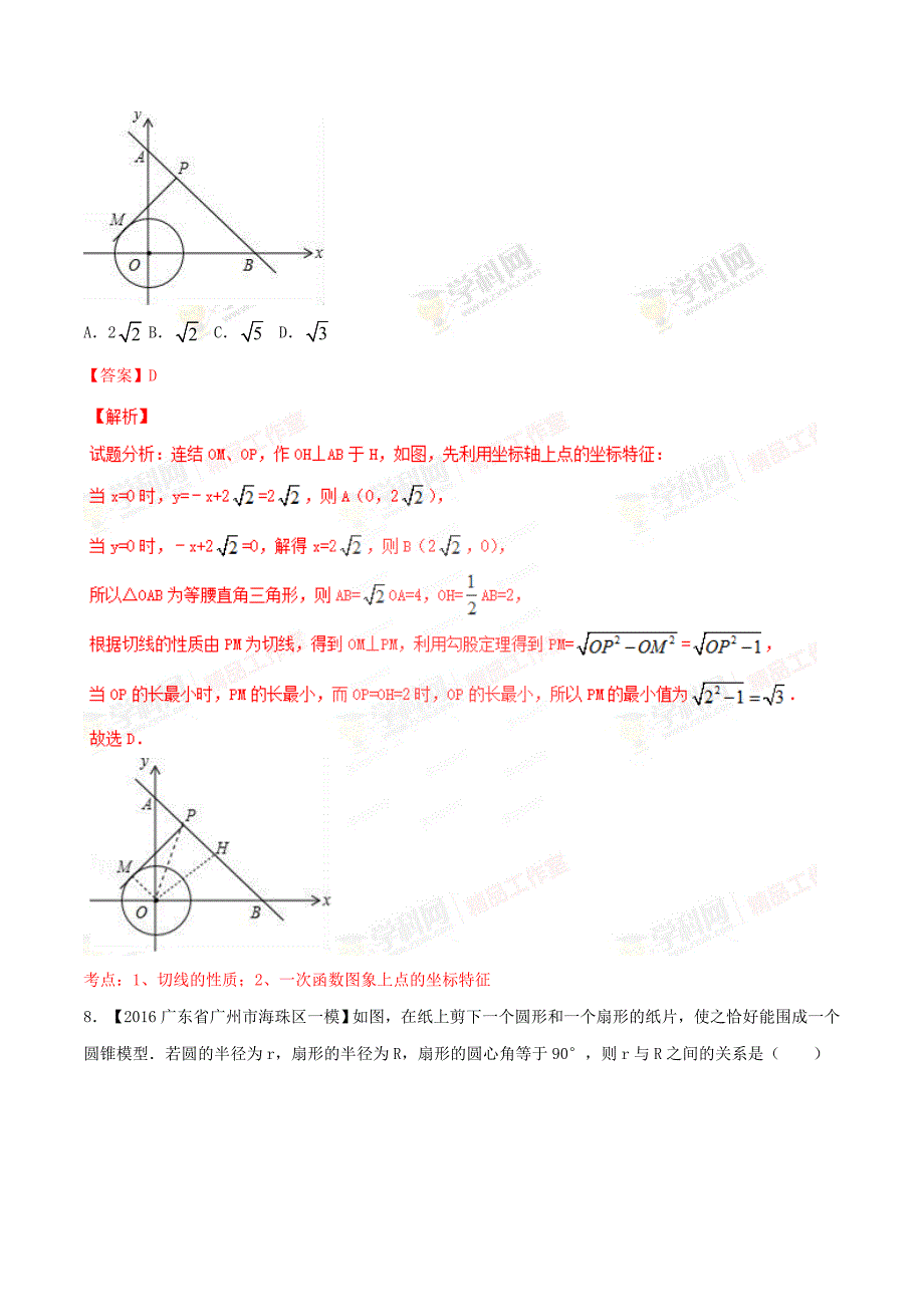 广东省各市中考数学模拟试题分类汇编专题11：圆(含解析)_第4页