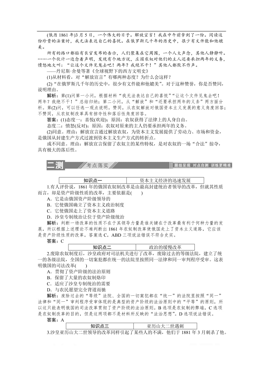 2019-2020学年历史人教版选修一检测：7.3农奴制改革与俄国的近代化_第3页