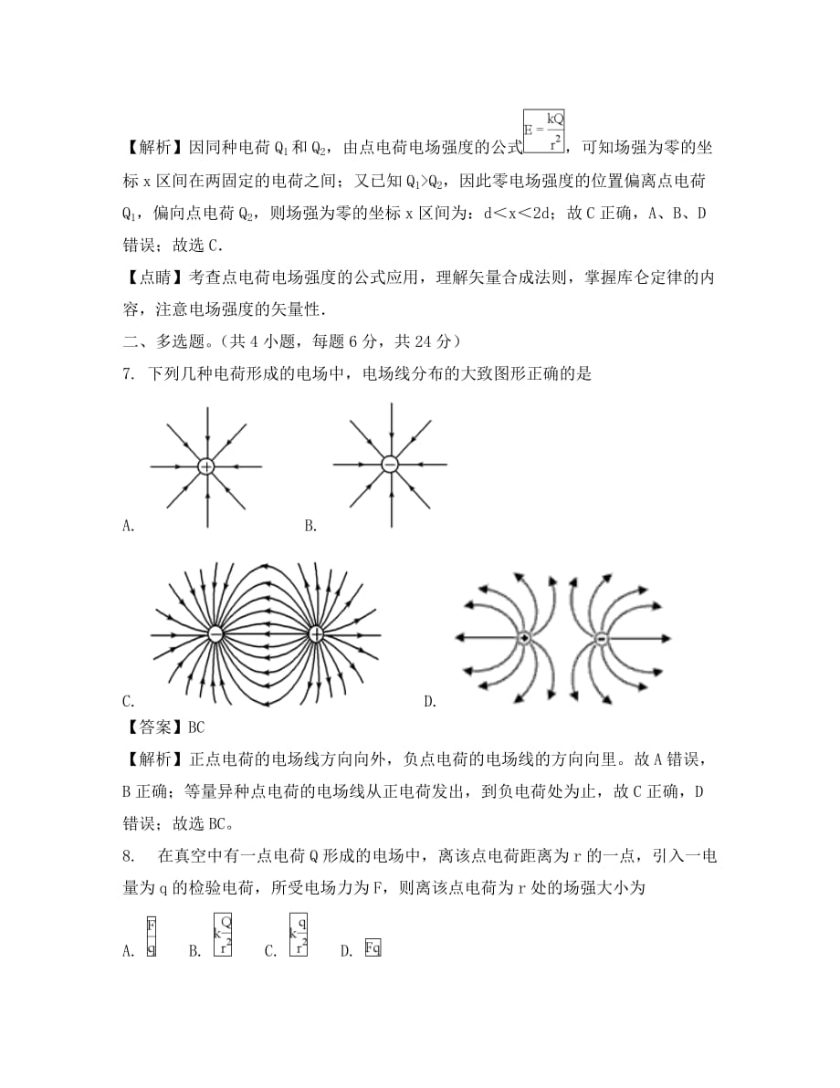 广东省2020学年高二物理10月月考试题（含解析）_第4页