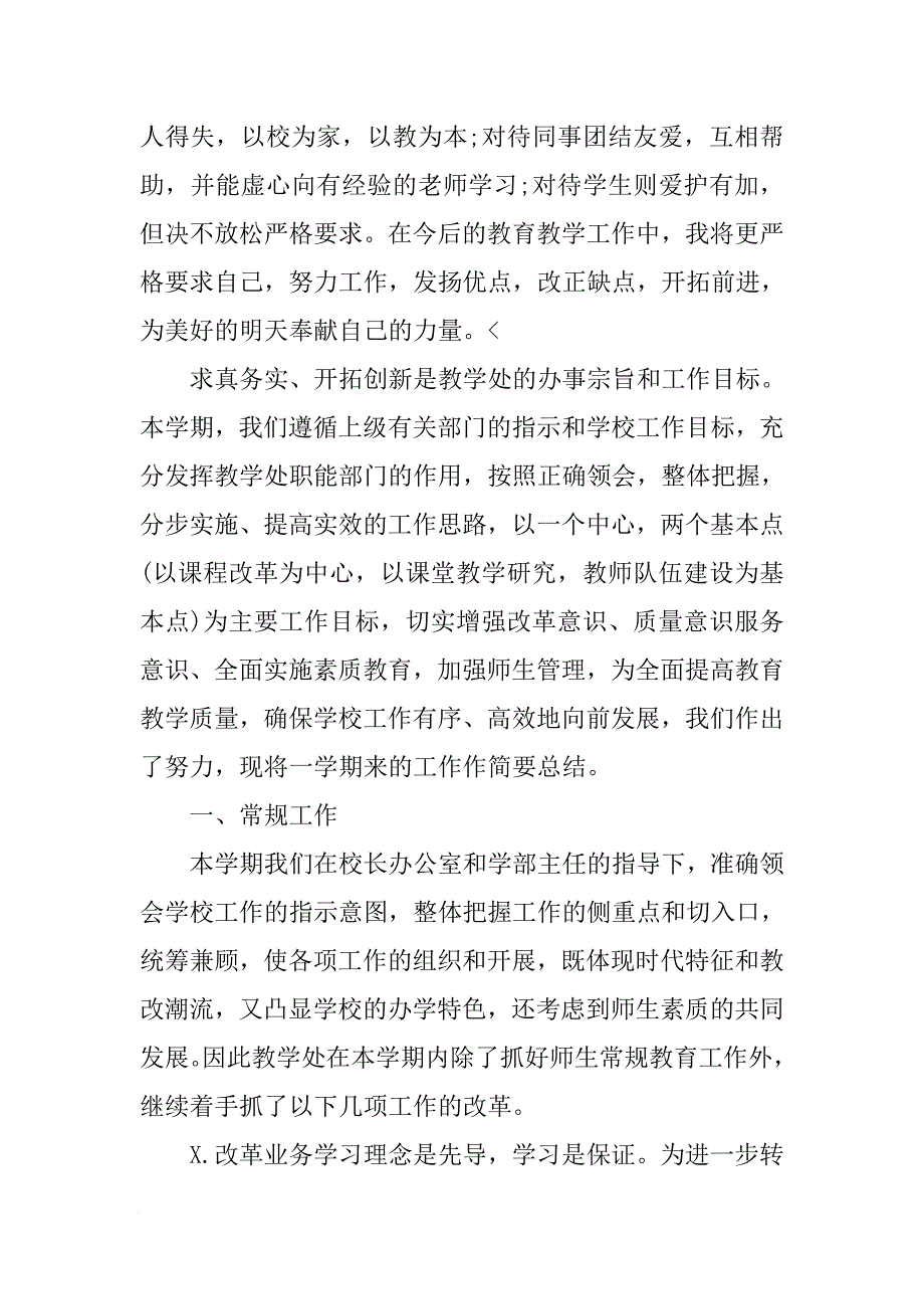 大学老师个人工作年终总结[范本]_第4页