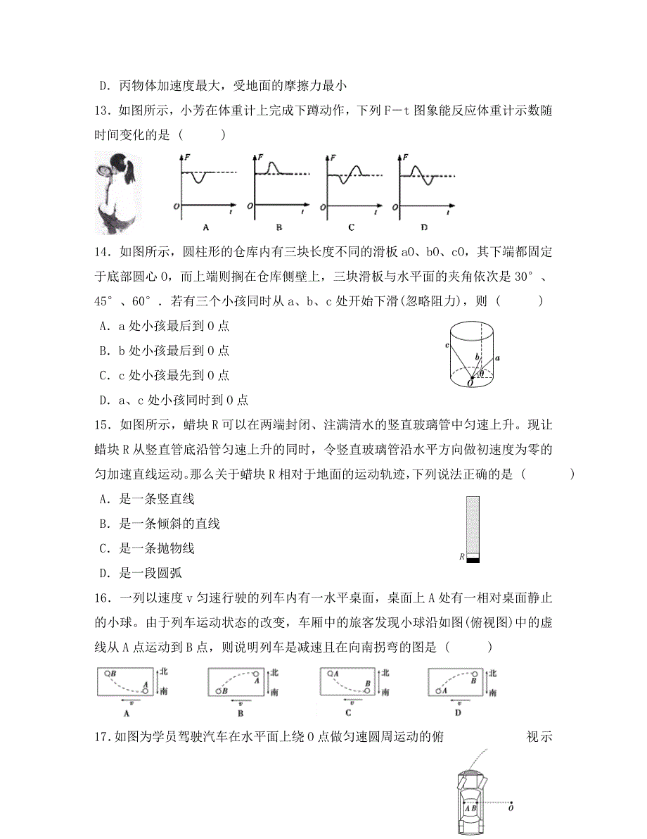 内蒙古2020学年高二物理下学期第三次月考试题 理_第4页