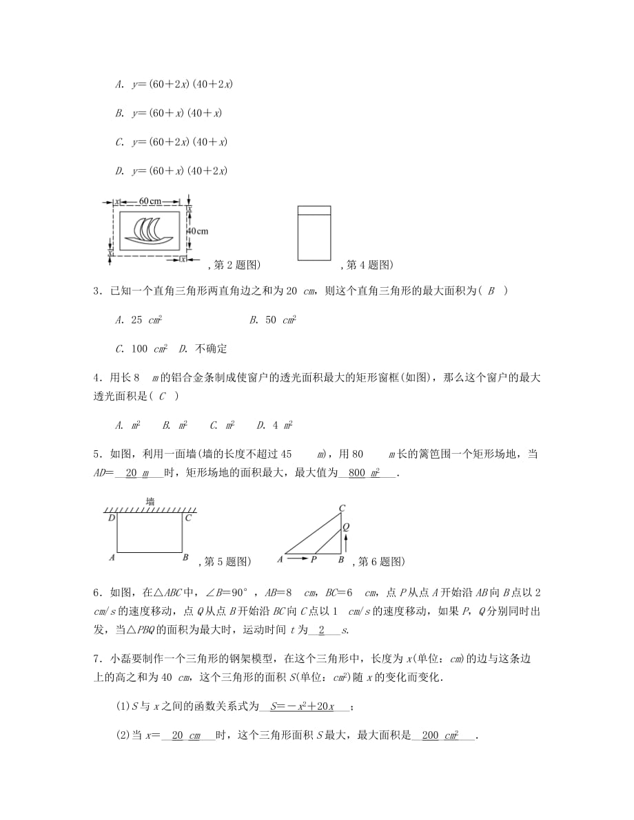 九年级数学上册第二十二章二次函数22.3.1二次函数与图形面积问题试题（新版）新人教版_第2页