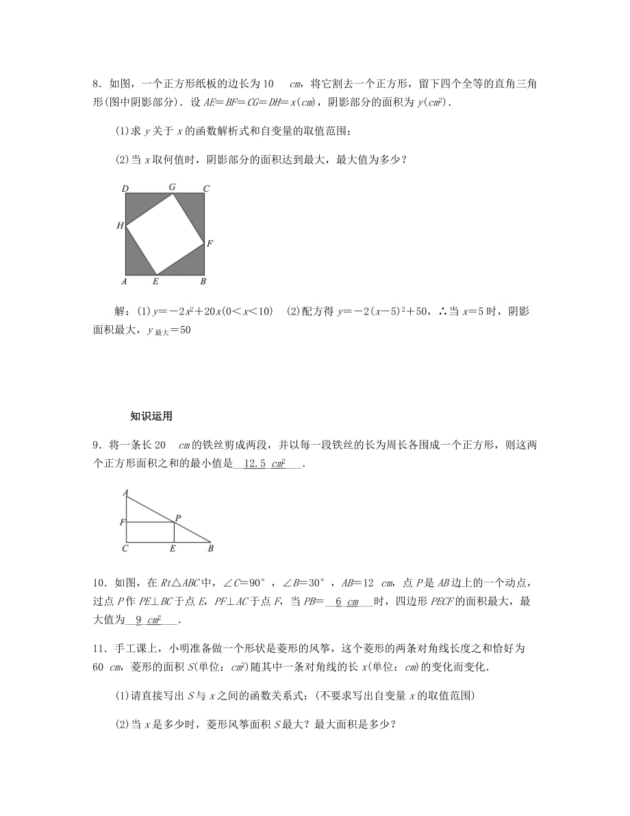 九年级数学上册第二十二章二次函数22.3.1二次函数与图形面积问题试题（新版）新人教版_第3页