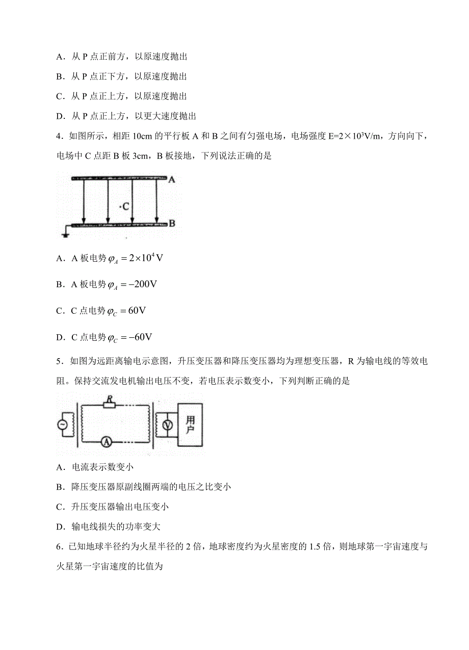 山东省潍坊市高三上学期期末考试物理试卷（含答案）_第2页