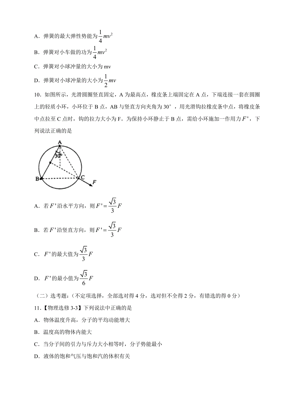 山东省潍坊市高三上学期期末考试物理试卷（含答案）_第4页