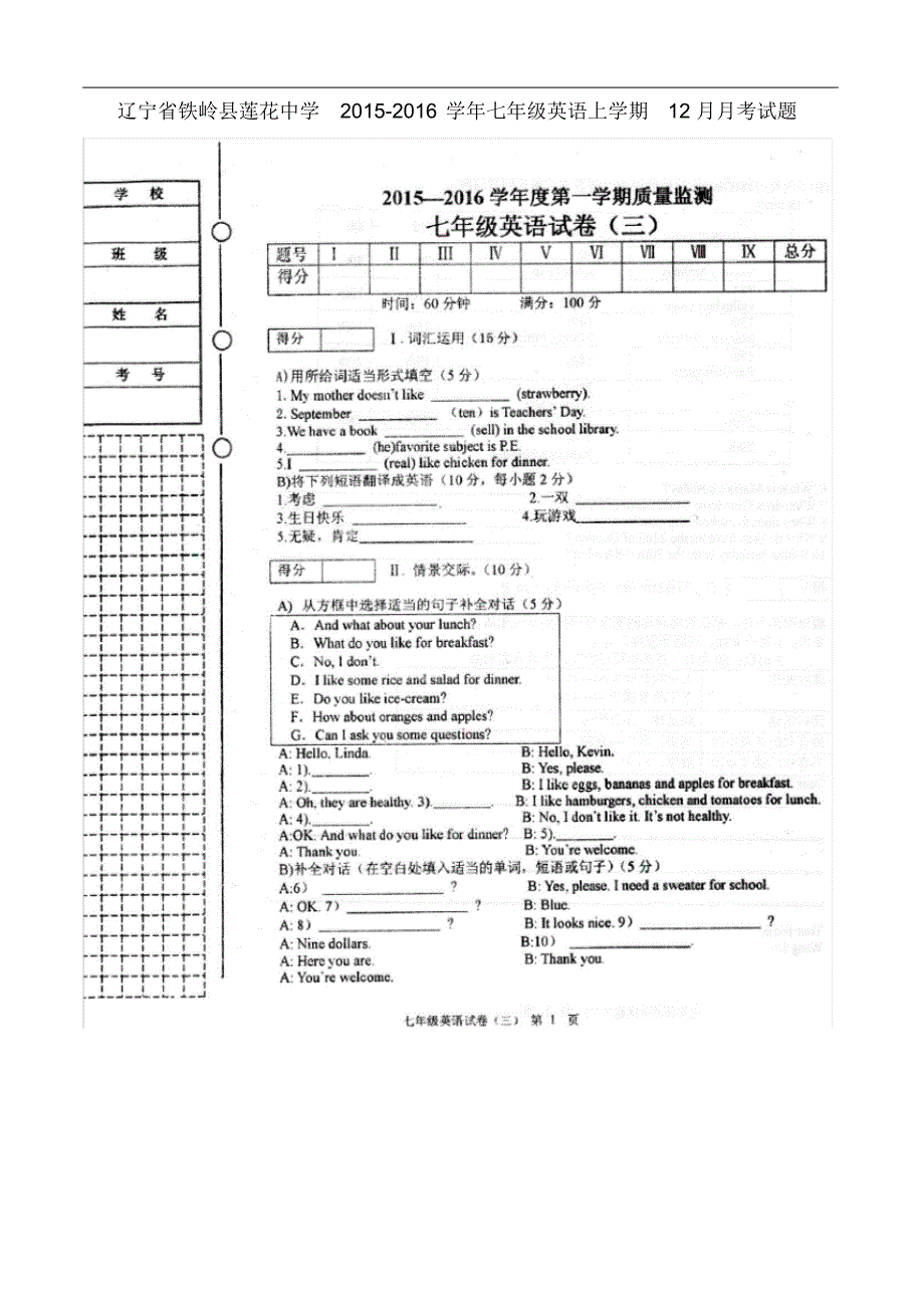 辽宁省铁岭县莲花中学七年级英语上学期12月月考试题(Unit79)(扫描版无答案)人教新目标版.pdf_第1页