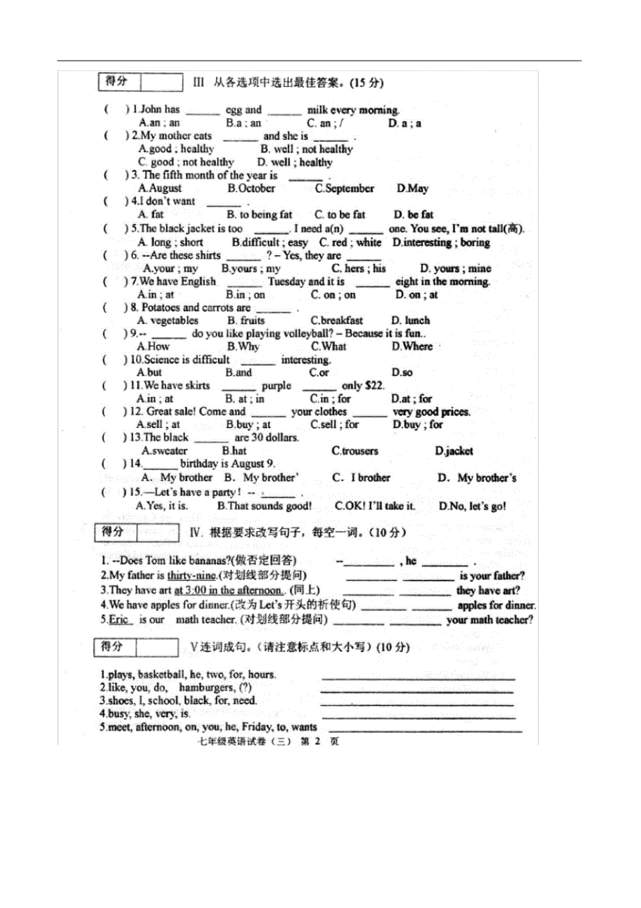 辽宁省铁岭县莲花中学七年级英语上学期12月月考试题(Unit79)(扫描版无答案)人教新目标版.pdf_第2页