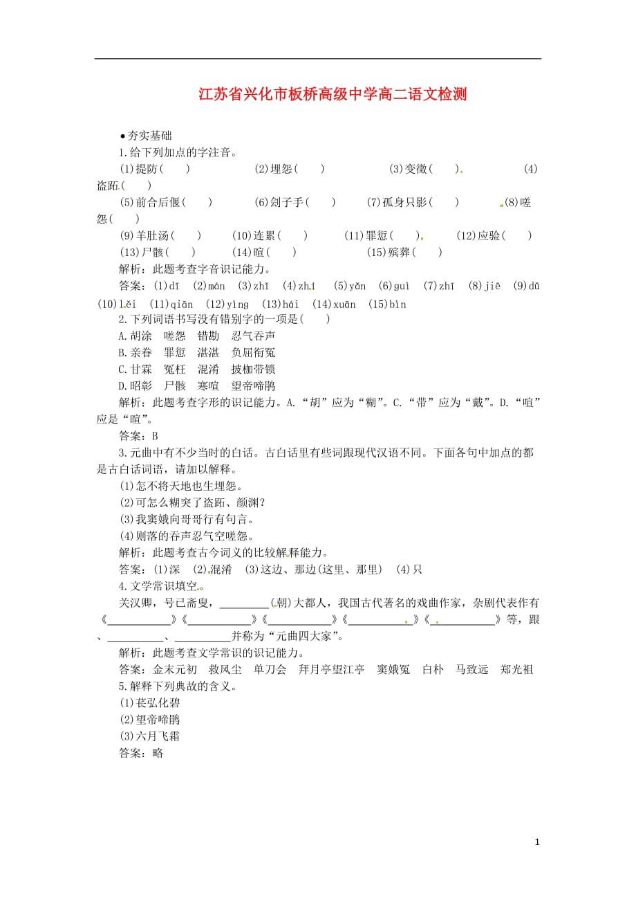 江苏兴化板桥高级中学高二语文检测13.doc_第1页