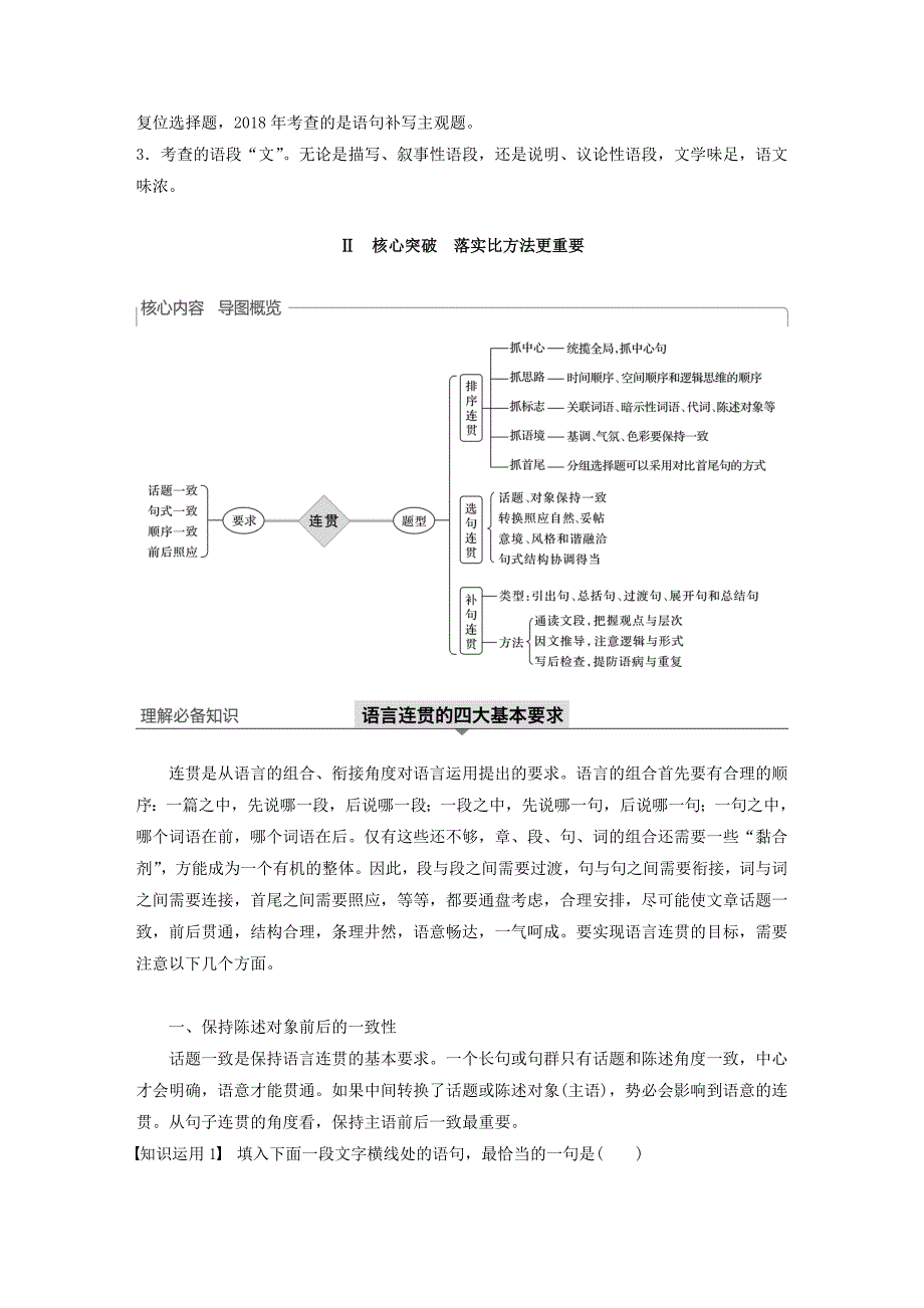 浙江专用版高考语文总复习专题四语言连贯讲义_第3页