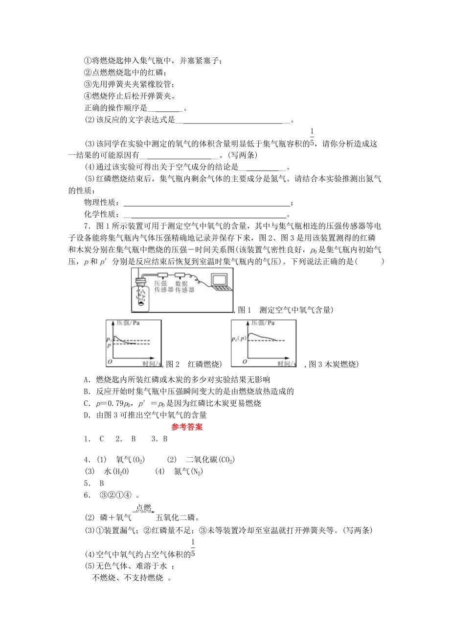 九年级化学上册第二单元我们周围的空气课题1空气随堂练习（新人教版）_第2页