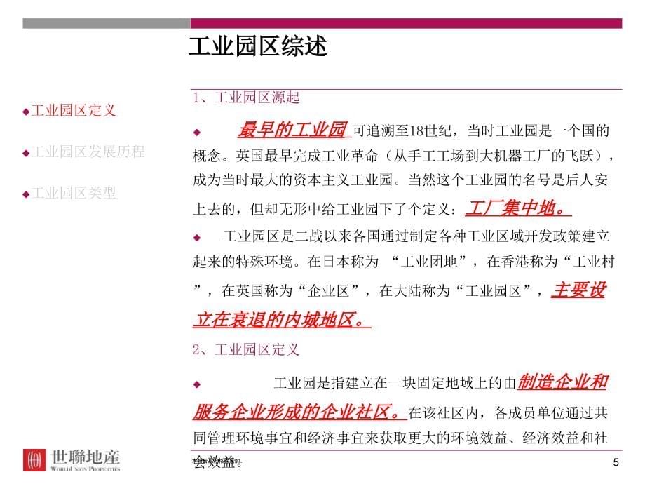 【经典】国内外工业园区发展模式综合研究教学内容_第5页