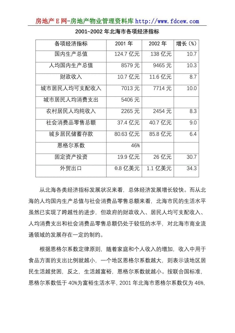 （市场分析）广西北海和安商港专项市场分析报告_第5页