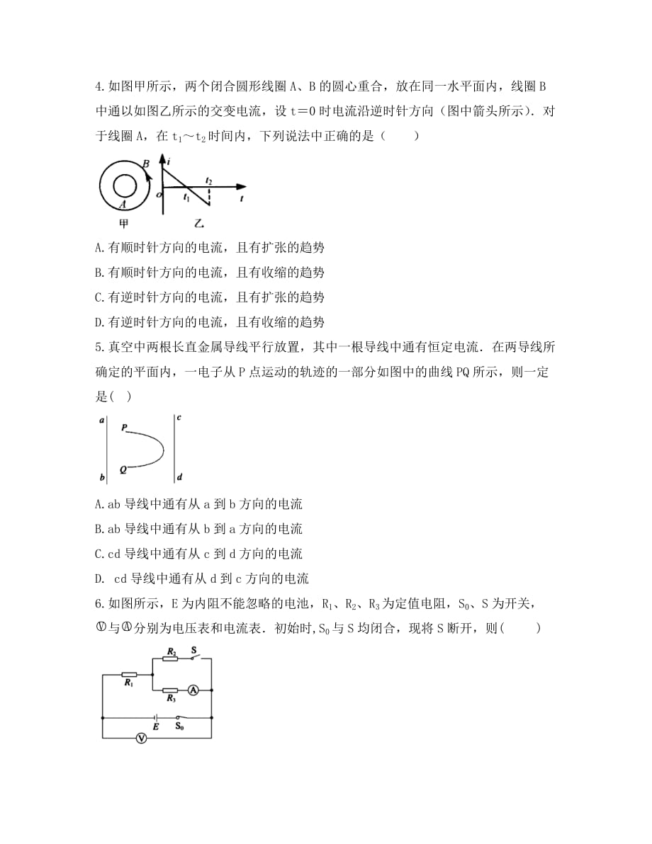 新疆生产建设2020学年高二物理上学期期中试题（无答案）_第2页