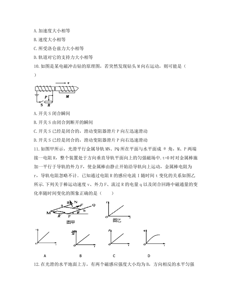 新疆生产建设2020学年高二物理上学期期中试题（无答案）_第4页