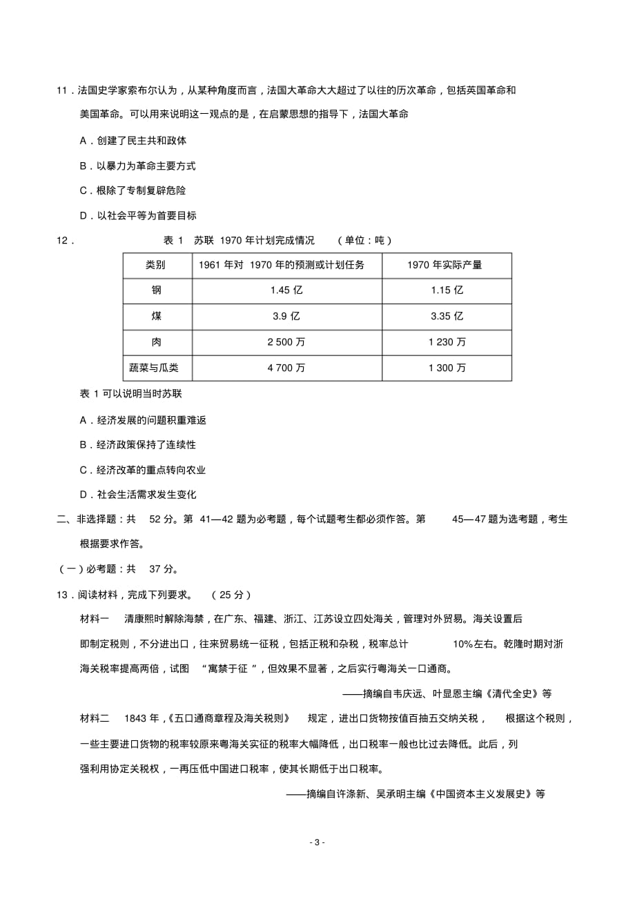 (精校版)2019年全国2卷历史高考试卷(含答案)_第3页