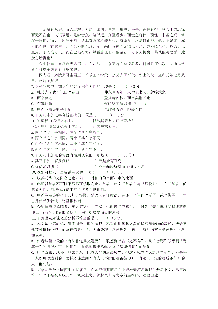 南省长沙市高一语文上学期期末考试试题_第4页