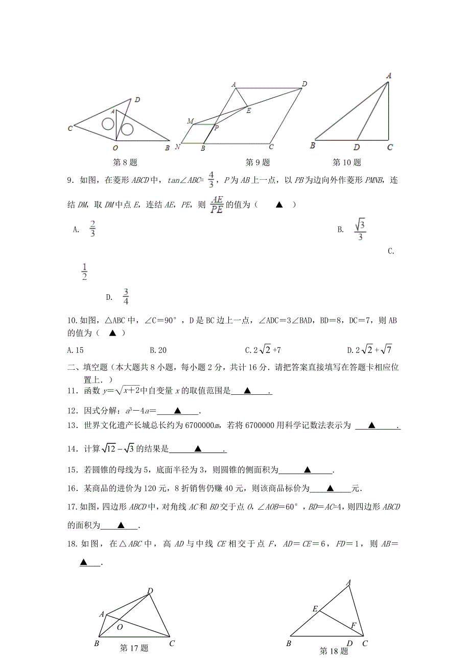 江苏省无锡市惠山区九年级数学下学期二模考试试题_第2页