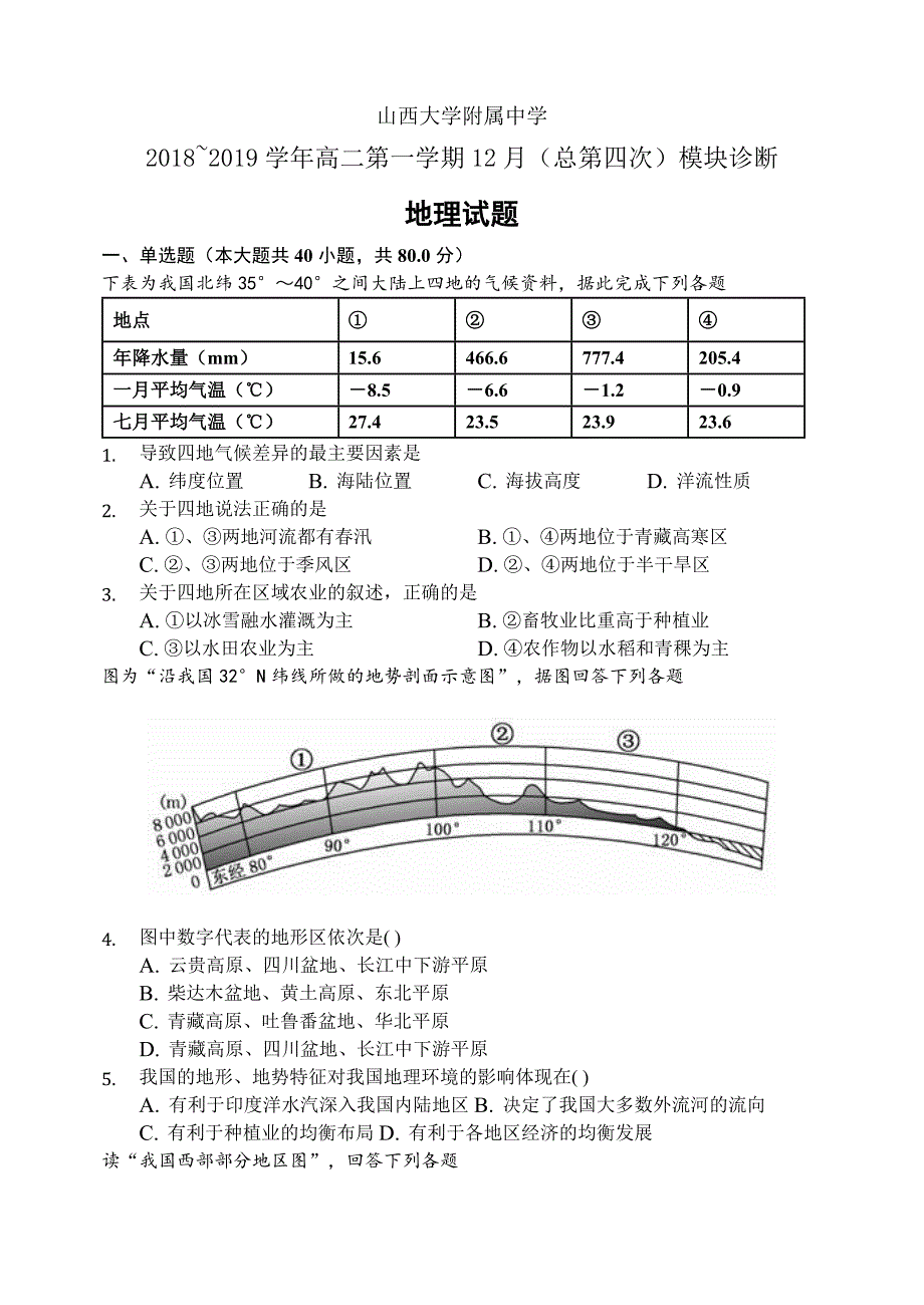 高二上学期12月月考试题地理Word版含答案_第1页