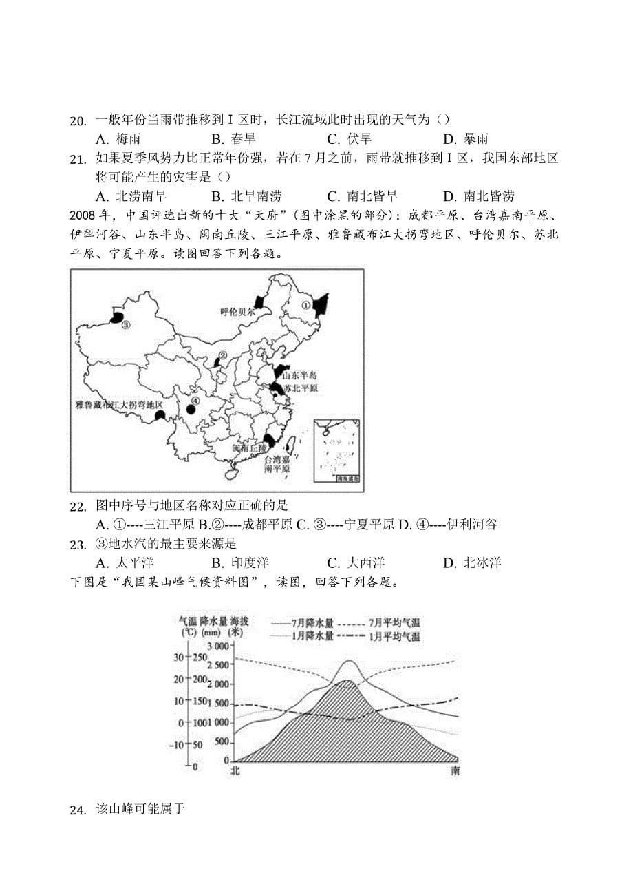 高二上学期12月月考试题地理Word版含答案_第5页