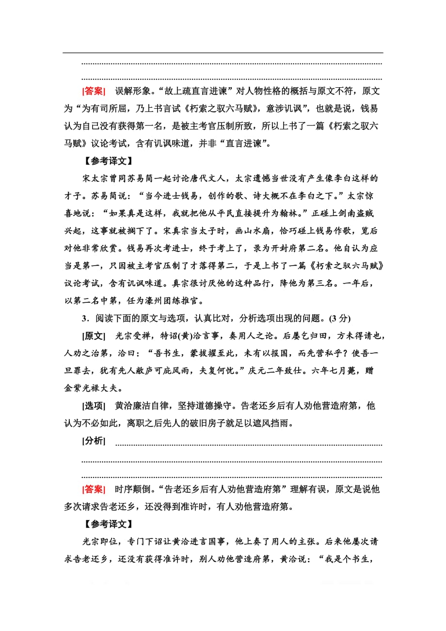 2021新高考语文一轮通用版专项对点练：27 文言文概括分析题_第2页