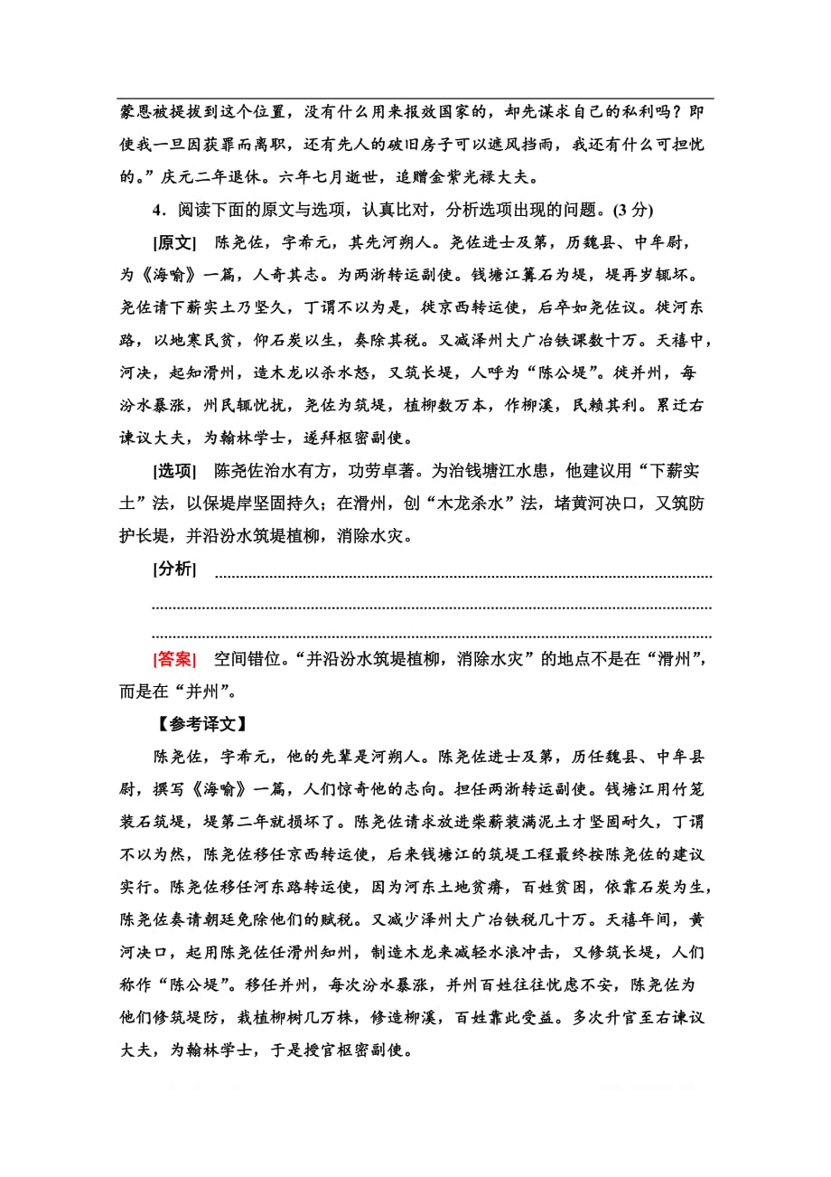 2021新高考语文一轮通用版专项对点练：27 文言文概括分析题_第3页