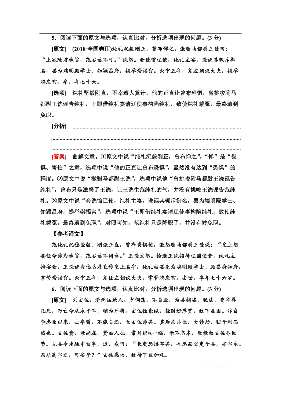 2021新高考语文一轮通用版专项对点练：27 文言文概括分析题_第4页