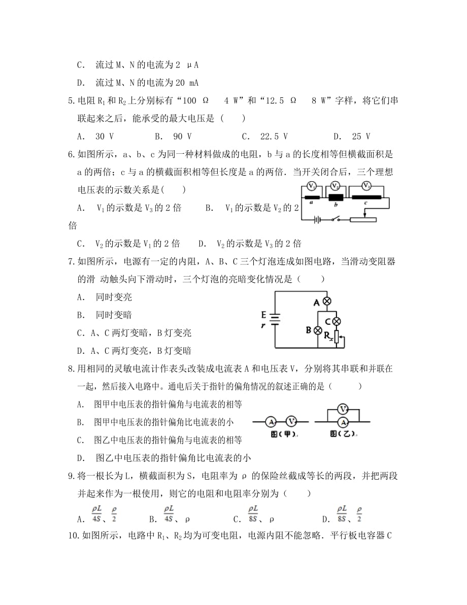 内蒙古杭锦后旗奋斗中学2020学年高二物理上学期第一次月考试题（无答案）_第2页