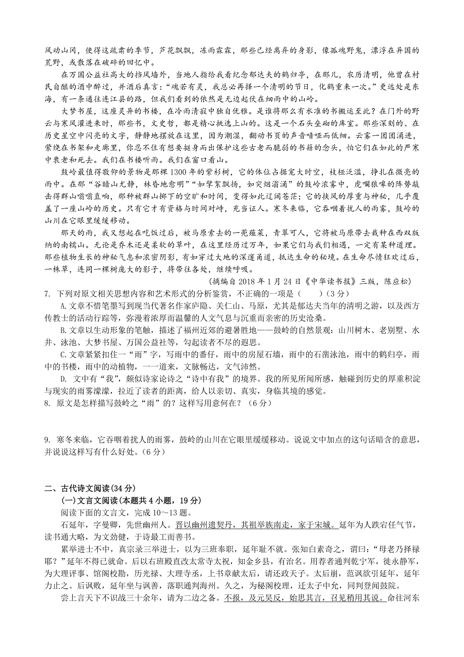 四川省高一下学期期中考试语文Word版含答案_第4页