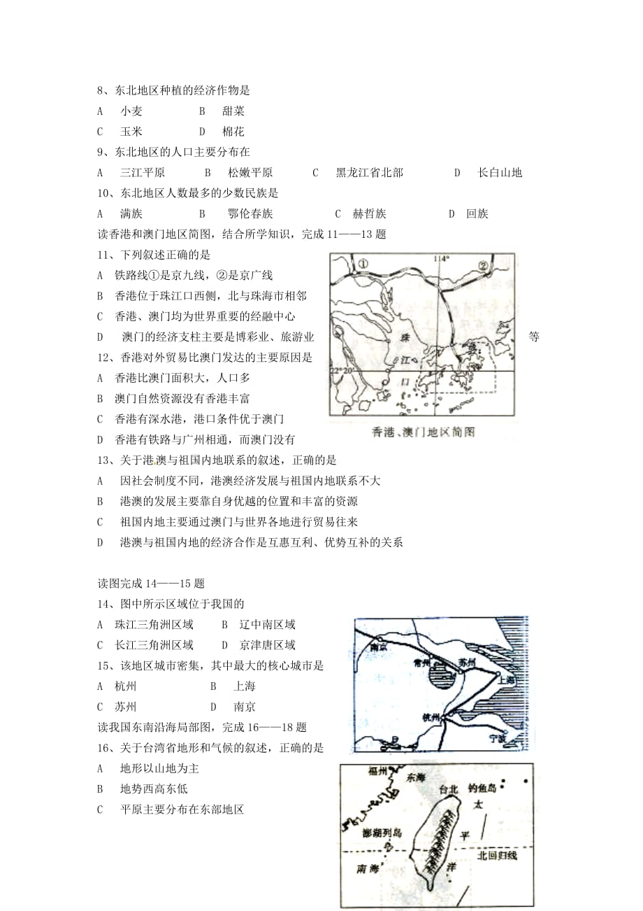 河北省保定市八年级地理下学期期末调研试题新人教版_第2页