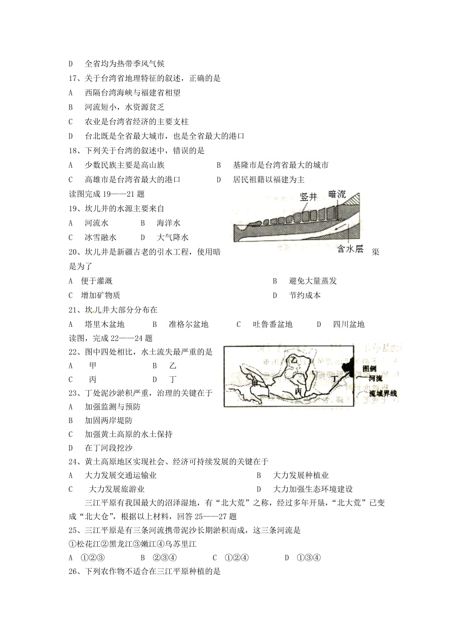 河北省保定市八年级地理下学期期末调研试题新人教版_第3页