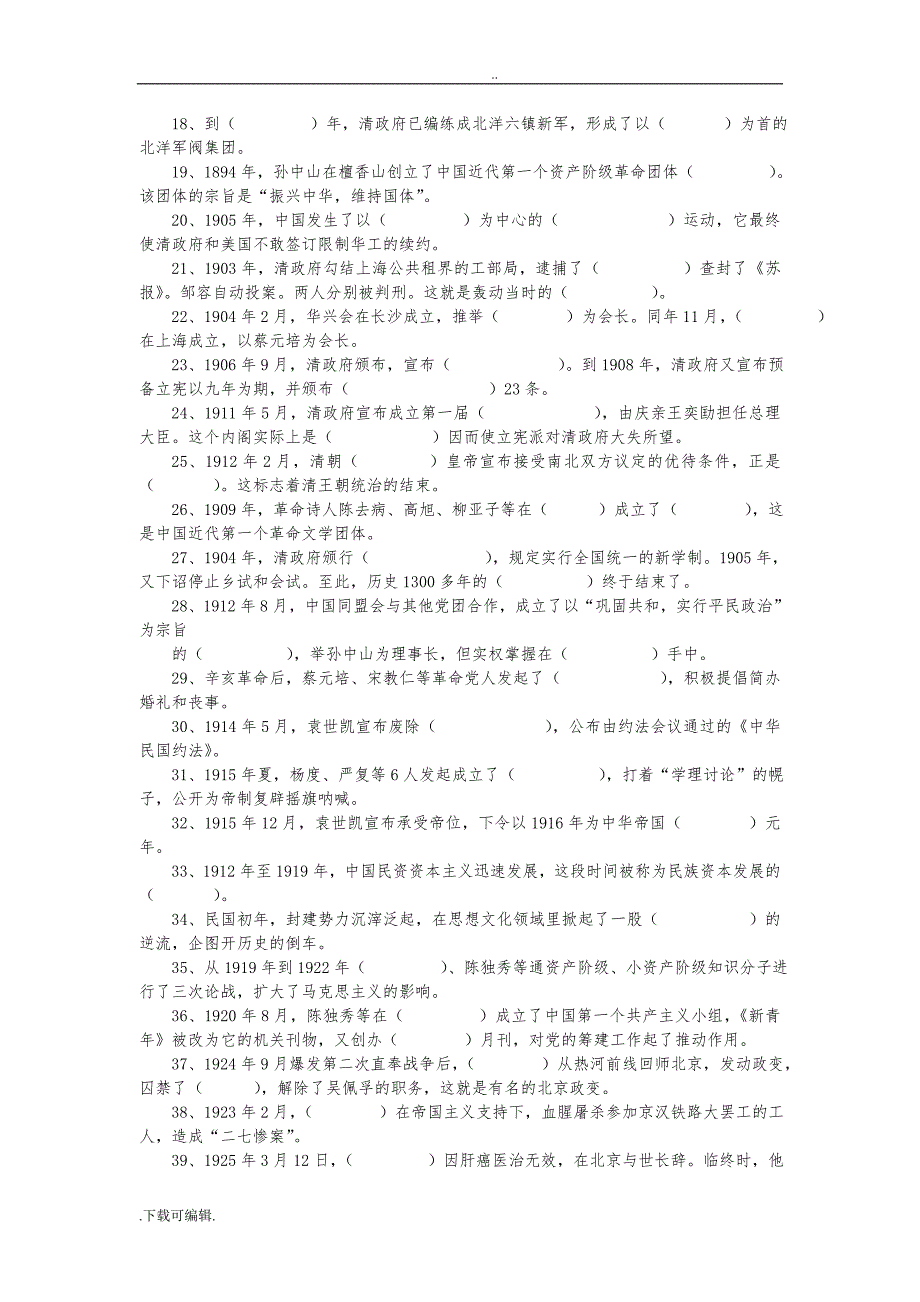 2016电大_中国通史2_形考与答案_第2页