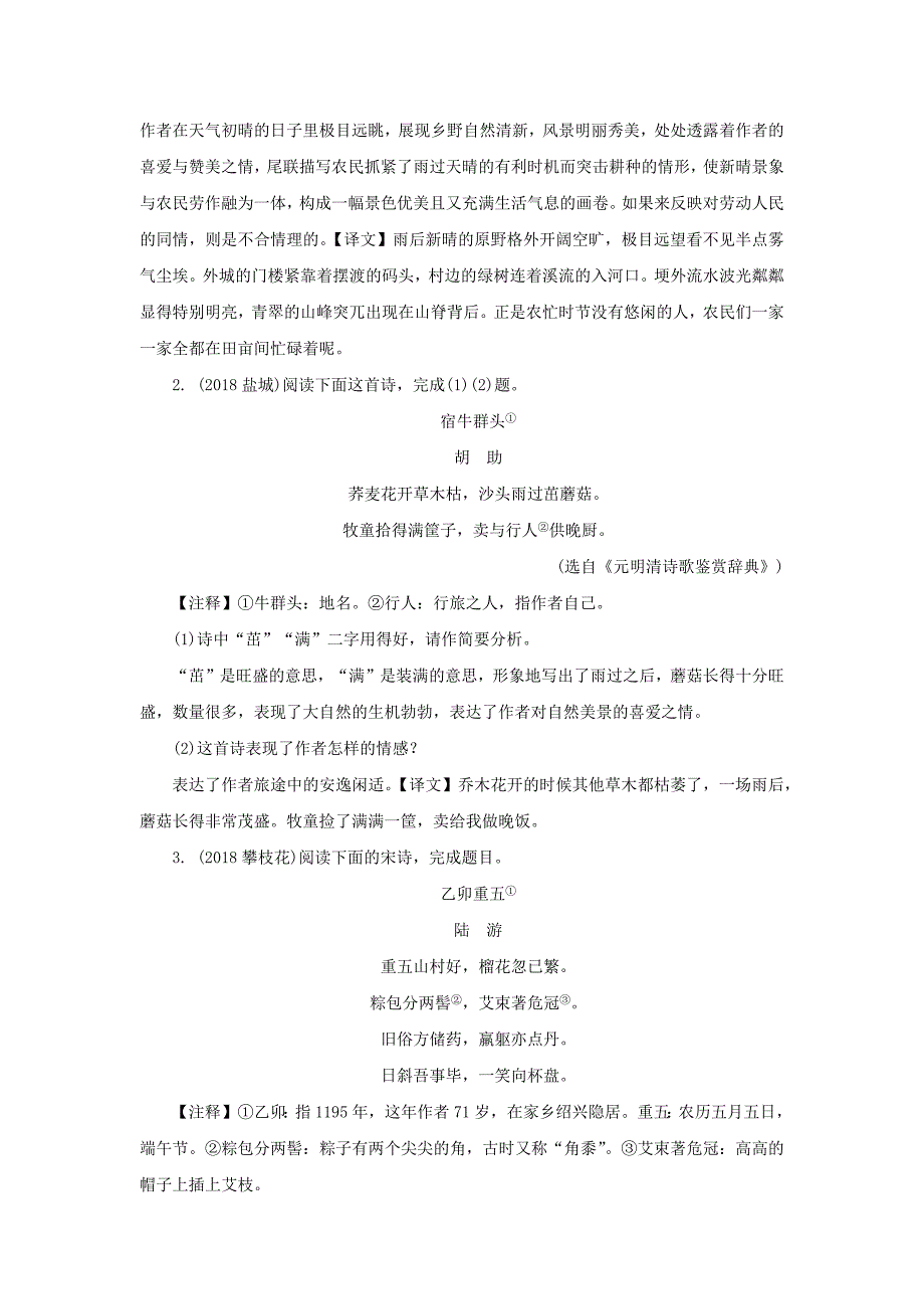 中考语文复习第三部分古诗文阅读专题一古诗词阅读考点特训_第2页