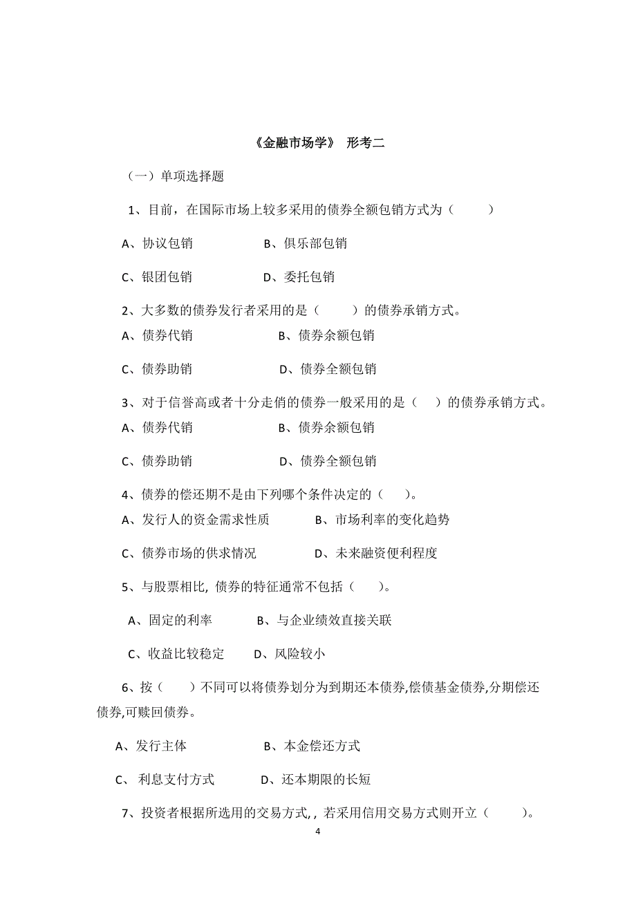 电大金融市场纸质形考册_第4页