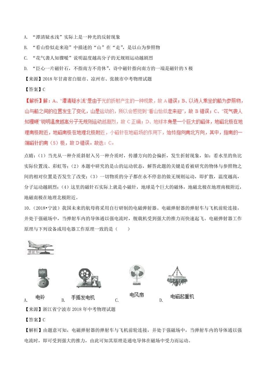 中考物理试题分项版解析汇编第01期专题15电与磁信息的传递与能源含解析_第5页