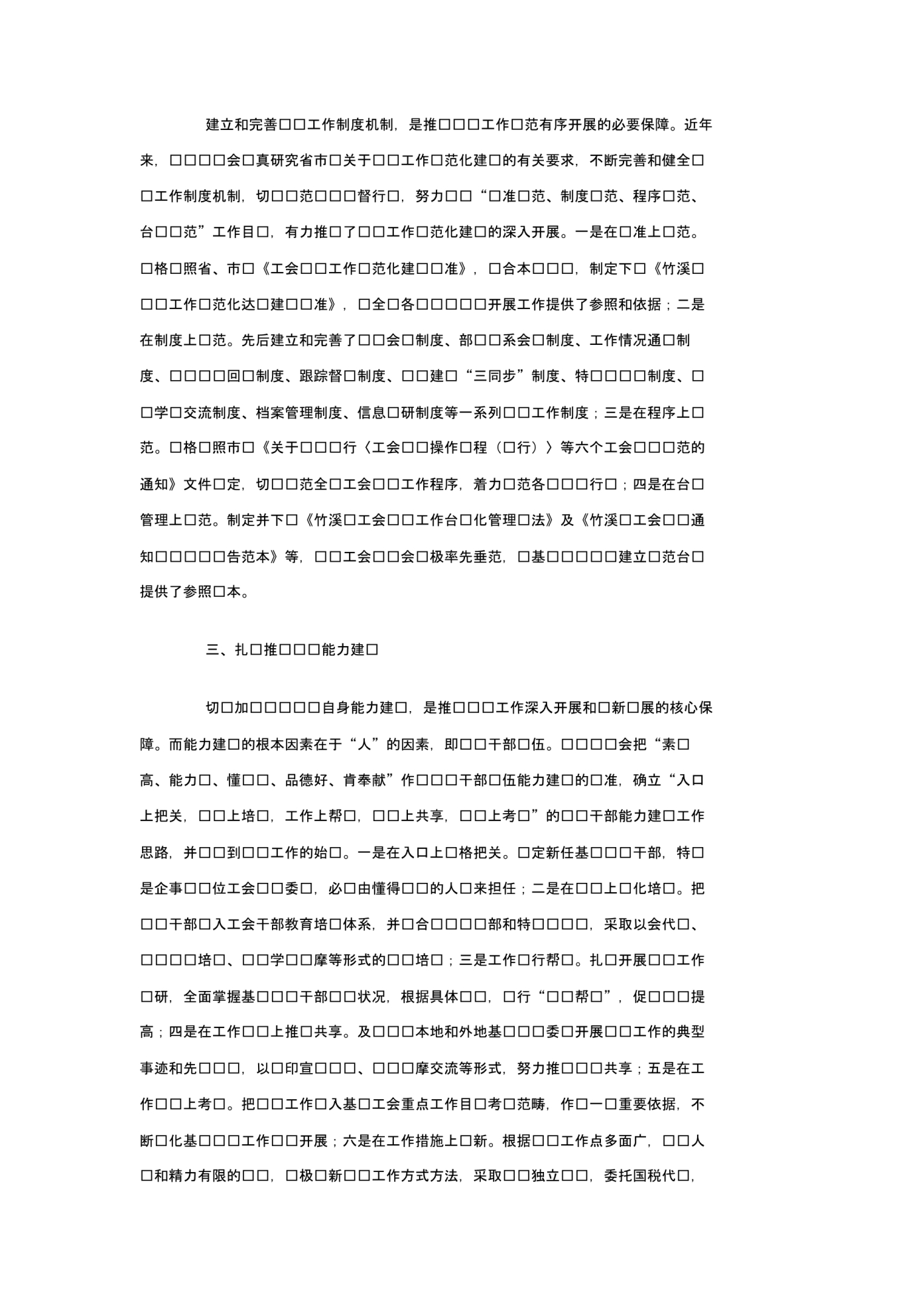 最新整理县总工会经审会工作汇报.doc.pdf_第2页