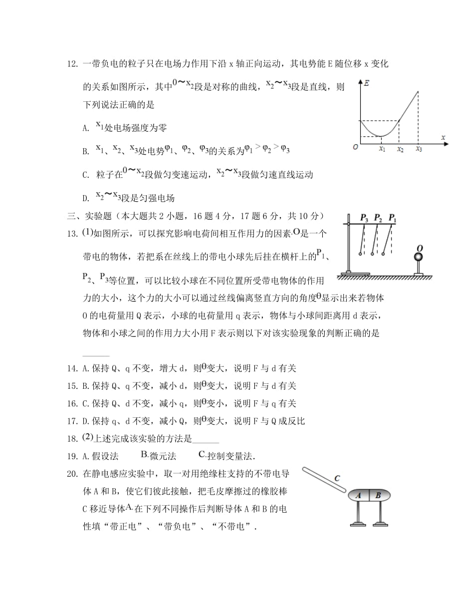 河北省邯郸市永年区第二中学2020学年高二物理上学期第一次月考试题_第4页