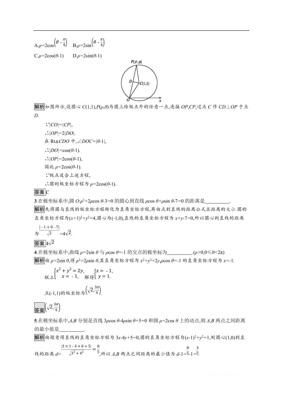 2019-2020学年数学人教A版4-4检测：1.3 简单曲线的极坐标方程_第4页