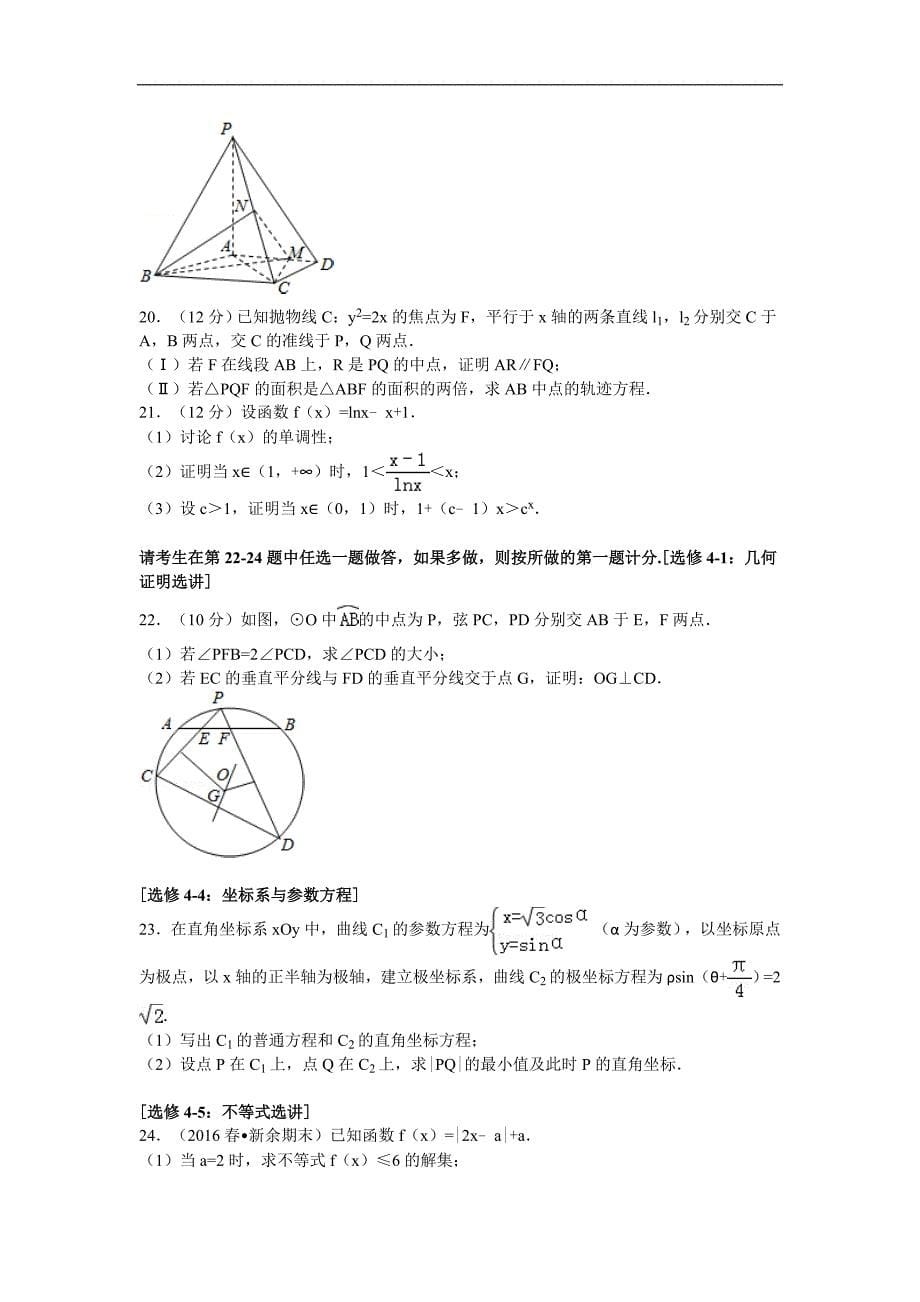 2016届全国统一高考数学试卷(新课标ⅲ)(文科)-解析版_第5页