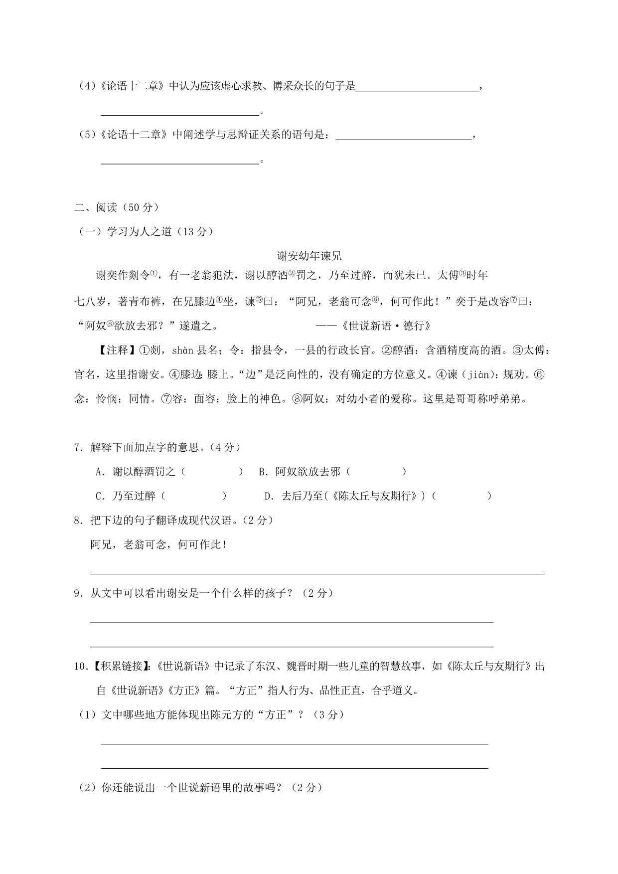 张家界市人教版七年级语文上学期期中试题_第2页