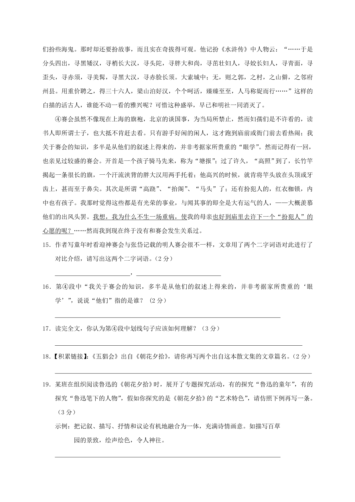 张家界市人教版七年级语文上学期期中试题_第5页