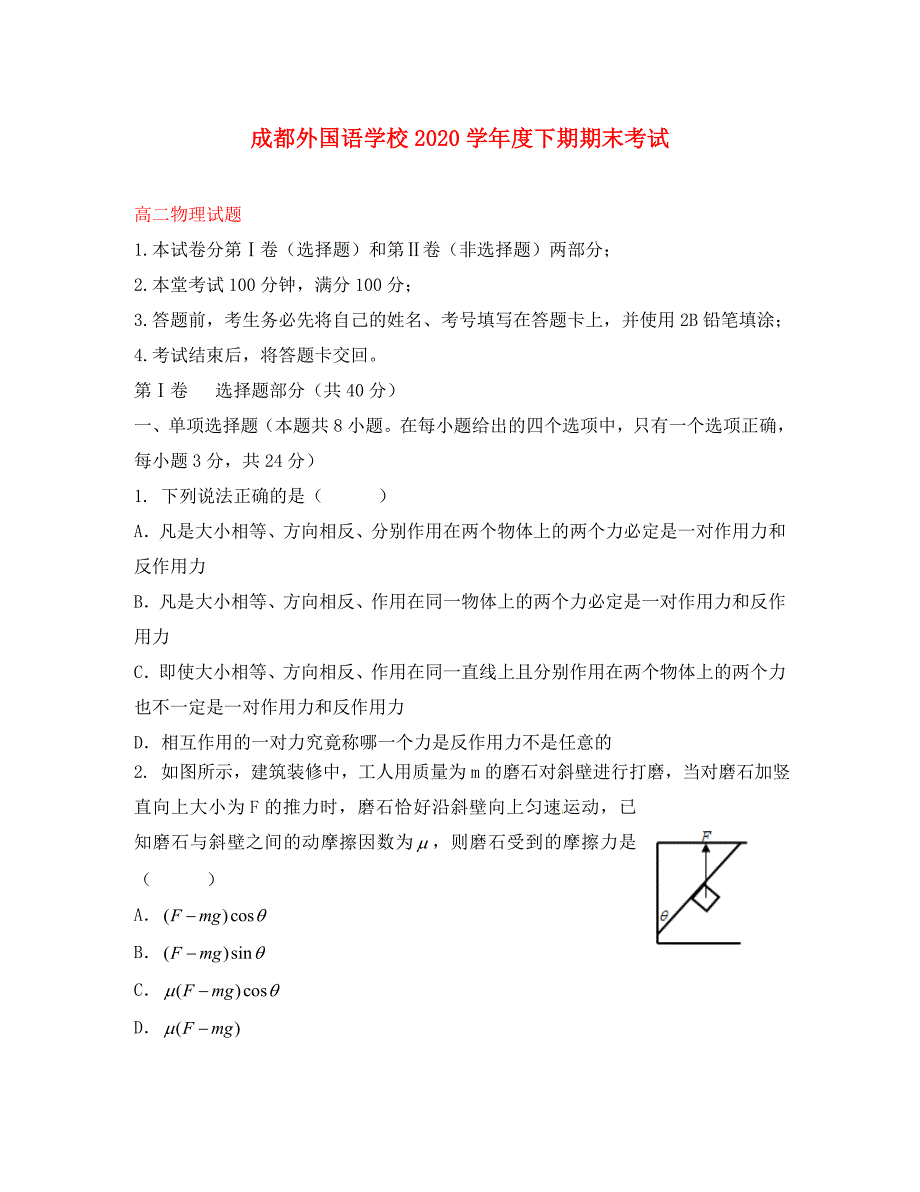 四川省2020学年高二物理下学期期末考试试题_第1页