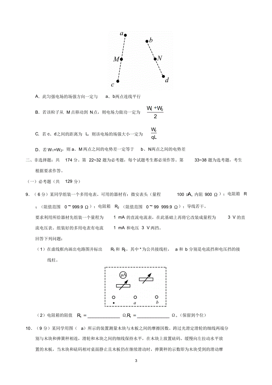 西藏近两年(2018,2019)高考物理试卷以及答案(pdf解析版)_第3页