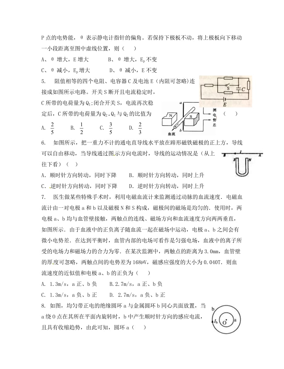 四川省新津中学2020学年高二物理下学期入学考试试题（无答案）_第2页