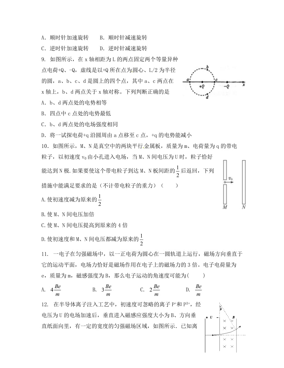 四川省新津中学2020学年高二物理下学期入学考试试题（无答案）_第3页