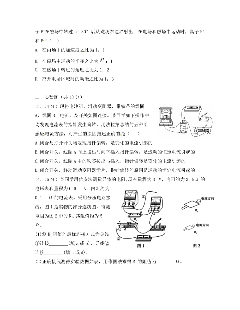 四川省新津中学2020学年高二物理下学期入学考试试题（无答案）_第4页