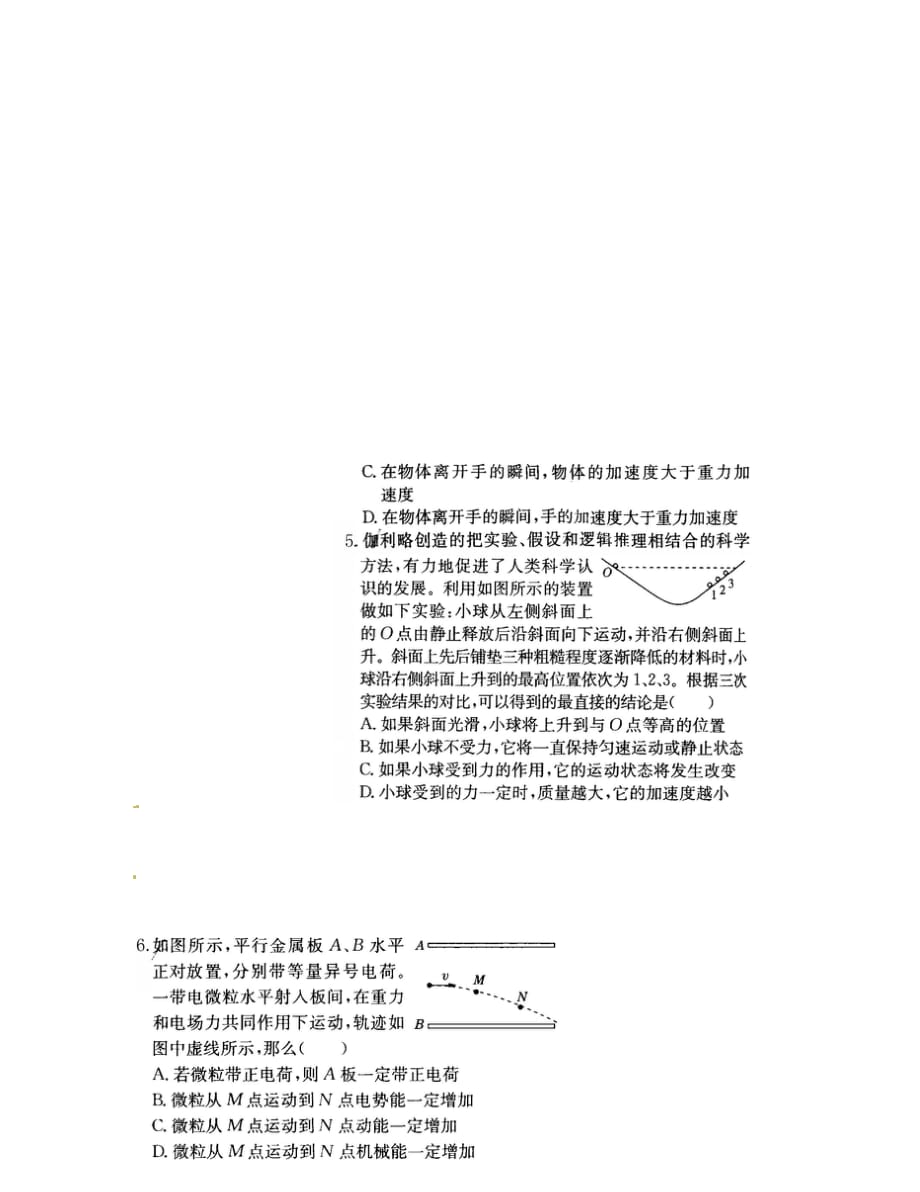河北省2020学年高二物理周测训练（7）_第2页
